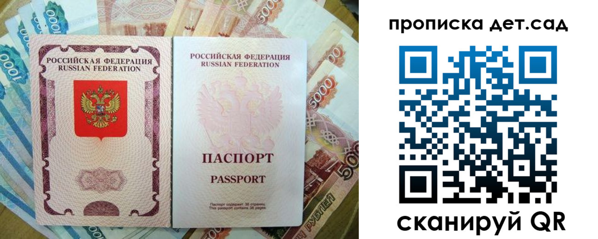 прописка регистрация в России