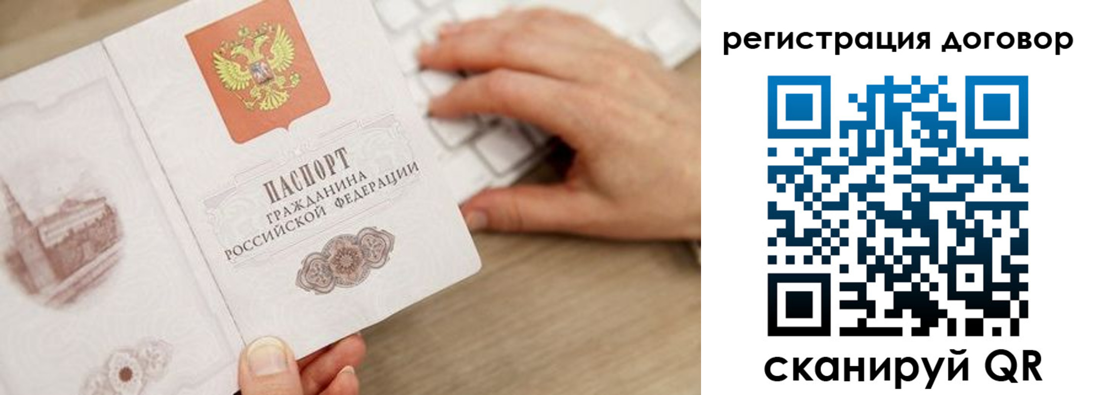 прописка в России